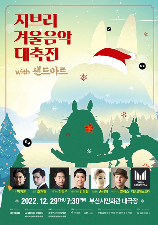 12-3cw6 지브리 겨울음악 대축전 (2)